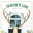 뿔난머리