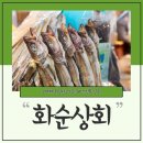 화순상회 이미지