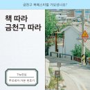 가야감고개공원 주민커뮤니티센터 | 서울 갈만한 곳 30주년 기념 금천구 북페스티벌 다양한 체험