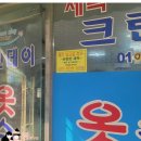 가산세탁소 네이버블로그