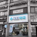 은평자연약국 네이버블로그