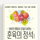 아이의 행동이 저절로 바뀌는 뇌과학 훈육법 이미지