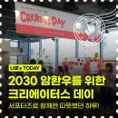 에이블라인드 | 2030 암환우 크리에이터스 데이, 서포터즈로 함께한 따뜻한 현장 후기