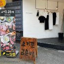 고기꾼김춘배 홍대본점 이미지