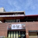 덕천3길 41-4 | [부산맛집] 정갈한 구성의 히츠마부시, 부산 장어덮밥이 일품인 덕천 맛집 수담 방문 후기