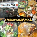 냉천로-2 | 진해 자은동 맛집 진심소머리곰탕수육 리얼 후기