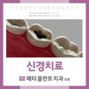 메타플란트치과의원 이미지