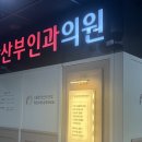 광명선한산부인과의원 이미지