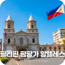 제이푸드(J food) | 필리핀 팜팡가 앙헬레스 여행 공항 픽업 그랩(Grab) 사용법 및 후기