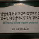 2005/9/7 초청강연 (대전광역시장 염홍 철 시장님 ) 이미지