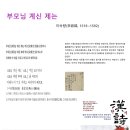 부모님 계신 제는, 이숙량(李叔樑, 1519~1592) 이미지