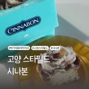 시나본 고양스타필드점