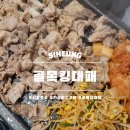 월곶중앙프라자 | [시흥 월곶] 가성비고기집 골목킹대패 방문 후기