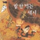 그림책독서토론 이미지