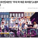 [포토엔]세븐틴 ‘무대 꽉 채운 화려함’(쇼챔피언) 무대영상有 이미지