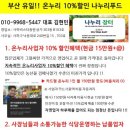 나누리푸드