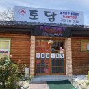 강원도 횡성군 횡성읍 읍상리 277-17 | 횡성 소곱창 맛집, &#34;토담&#34; 에서 한우곱창전골 먹고온 후기