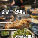 신내로 | 중랑구 신내동 역대급 봉화산역 맛집 &#34;서울육부단&#34; 다녀온 후기!