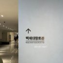 동신대학교 문화박물관(휴관) | 국립부여박물관 백제금동대향로 후기 및 휴관, 관람 방법 정리