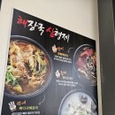 삼형제 순대국 뼈해장국