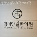경리단길한의원 | 용산구 이태원동 한의원 경리단길한의원 이태원 진료시간 접근성 이용후기