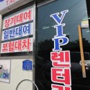 브이아이피렌트카 네이버블로그