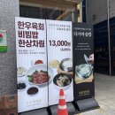 압구정 한식당 '지강' l 육회비빔밥 내돈내산 솔직후기