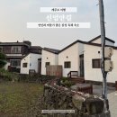안기1길 | 제주 신엄안길 감성 가득한 에어비앤비 숙소 후기