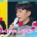 1월18일 불후의 명곡 행복한 기억 떠오르게 한 무대! 4분 임달화 된 한별의 세레나데 영상 이미지