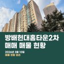 방배1차현대, 2차 현대홈타운 이미지