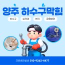 한덕타워 | 양주하수구막힘 양주 옥정동 한덕타워 상가하수구막힘 해결
