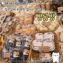 개빵공방 | 구미 빵공방 다녀온 후기, 오픈런까지 하게 된 이유