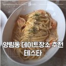 테스타 | [광주 남구] 광주남구 맛집 테스타, 양림동 분위기 좋은 이탈리안 레스토랑 후기