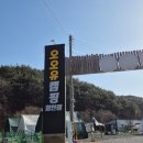 함안-2 | [함안] 오오유캠핑_ 1박2일 겨울 캠핑 후기