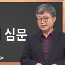 성서학당 송태근 목사 마가복음 50강 빌라도의 심문ㅣ성경공부는 CBS성서학당 이미지