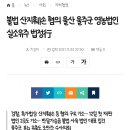 원래부터 문제가 많았던 울주군 곰 사육 농장 (feat. 웅담의 효능 중 하나는 정력 강화라는데) 이미지