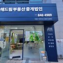 호반해드림공인중개사사무소 이미지