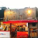 UR(의정부시)-[신흥로]-상-106 | [의정부 맛집] 장어장어꼼장어 “연탄꼼장어”