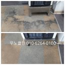 부산 카페트청소 얼룩&amp;찌든 때&amp;냄새제거