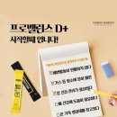 블랙밸런스 | 블랙마카100, 프로밸런스D+ 후기 보고가세요