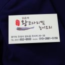 정춘자 왕코다리찜,능이오리백숙 이미지