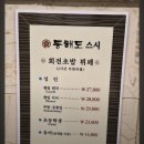 동해도 | [광화문 스시집]동해도 내돈내산 솔직후기