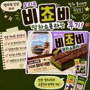 편의점 신상 과자 오리온 비쵸비 말차쇼콜라맛 후기! 말차 좋아하면 무조건!