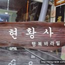 현황사