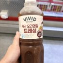 1030 | 코스트코 비비드 저당 오리엔탈드레싱 후기｜1030g 6990원에 구매해봤어요