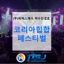 피에스제이 이미지