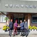 대전1리경로당 이미지