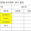 9월3주차 경기 수정 내용 이미지