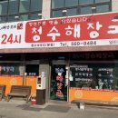 청수해장국