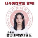 용인대백상태권도 이미지